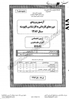 کاردانی به کارشناسی جزوات سوالات آموزش علوم تجربی کاردانی به کارشناسی سراسری 1386